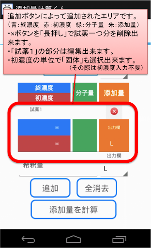 免費下載生產應用APP|添加量計算くん。 app開箱文|APP開箱王