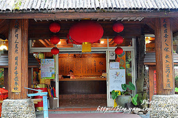 香格里拉休閒農場