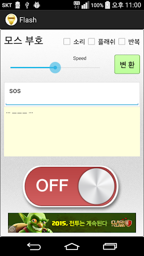 플래시 SOS