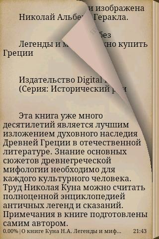 Легенды и мифы Древней Греции Screen 2