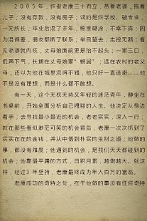 全中国最穷的小伙子发财日记