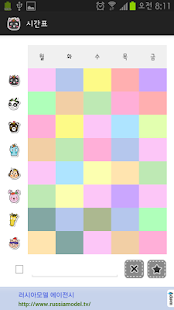 Lastest 학교 시간표 동물.ver APK for Android