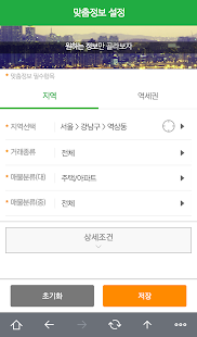 부동산은 벼룩시장부동산 -주택, 상가, 전월세, 직거래 Screenshots 5