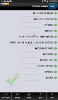 שיחון תורכי-עברי  | פרולוג APK Ekran Görüntüsü Küçük Resim #9