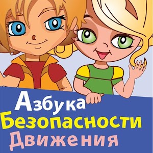 пдд для школьников видео скачать