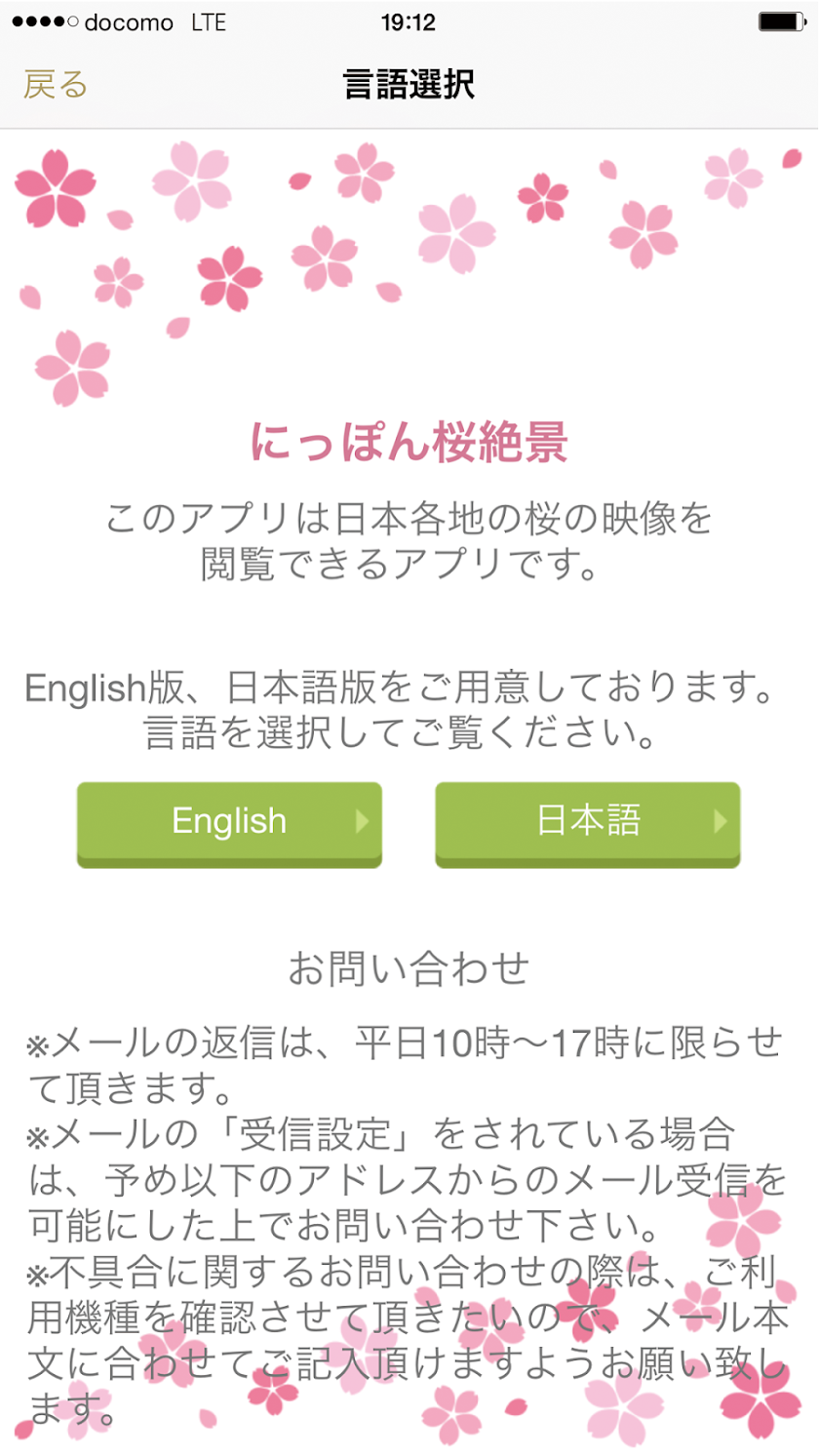 Sakura Movie in Japan Screen 3