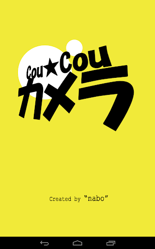 さわって遊ぶ！見えないカメラ！Cou*Couカメラ