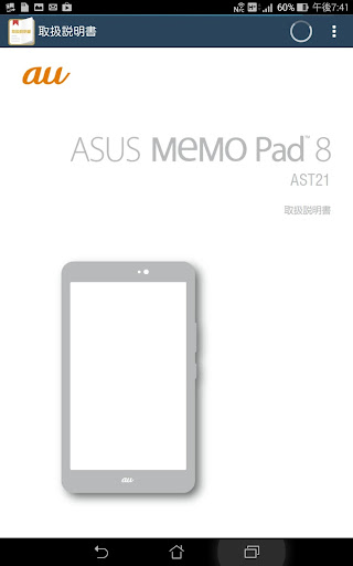 【免費書籍App】ASUS MeMO Pad™ 8 (AST21) 取扱説明書-APP點子