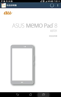 How to get ASUS MeMO Pad™ 8 (AST21) 取扱説明書 1.2 apk for bluestacks