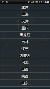 随身天气 screenshot 4
