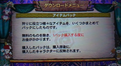 モンハン4g 噂 Mh4gに課金実装予定か Mh4g 超wiki モンハン4g最新攻略情報まとめ