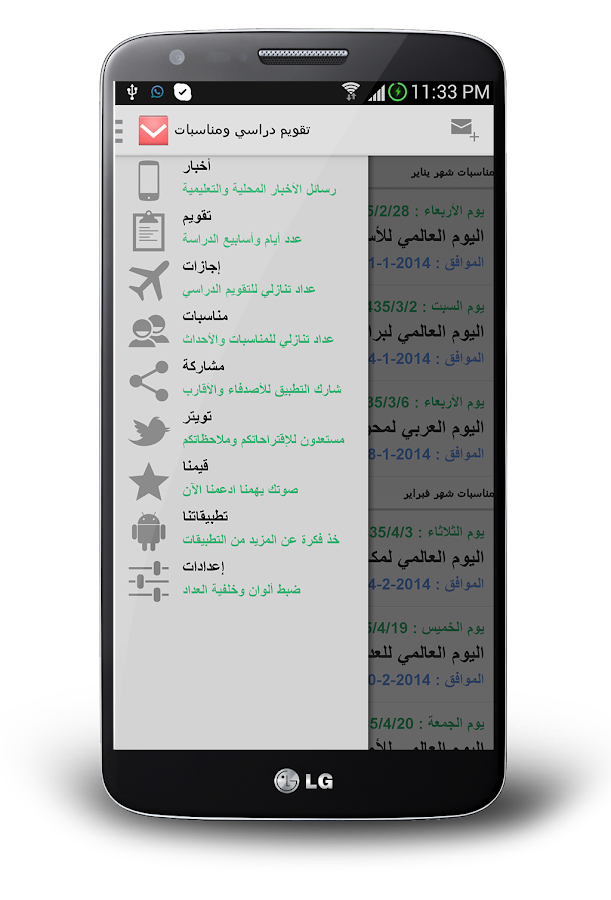 تقويم دراسي ومناسبات - screenshot