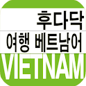 동양북스 후다닥 여행베트남어 logo
