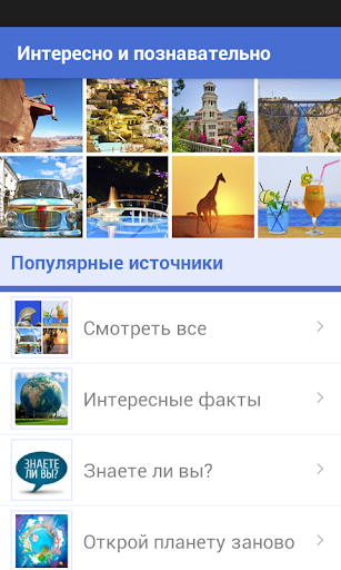 【免費生活App】Интересно и познавательно-APP點子