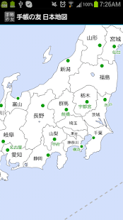 追加リフィル:　日本地図 Screenshots 1