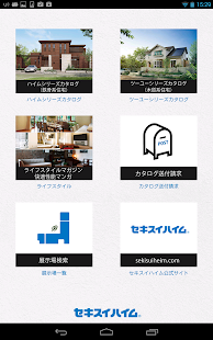 セキスイハイム 住宅総合カタログアプリ
