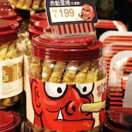 宜蘭窯烤山寨村