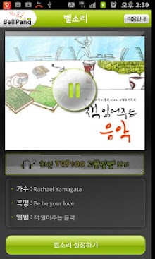 [벨] Be be your love - Rachael