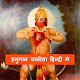 Shri Hanuman Chalisa in Hindi APK