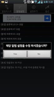 Free Download 뽐뿌 알리미 APK