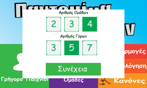 【免費棋類遊戲App】Παντομίμα Ταινιών-APP點子