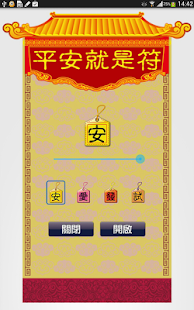 How to download 平安就是符 lastet apk for laptop