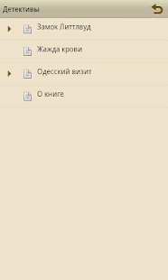 Lastest Детективы APK