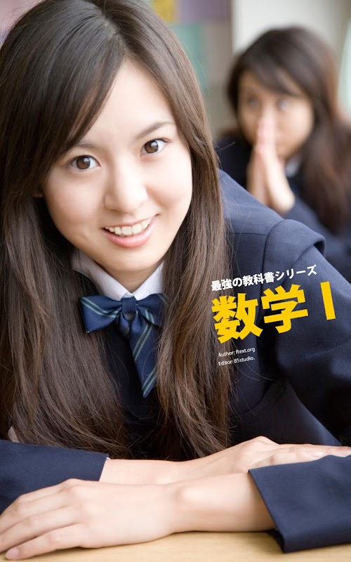 Android application 最強の教科書　数学I screenshort