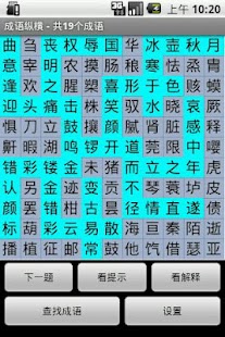 Free 成语纵横 APK