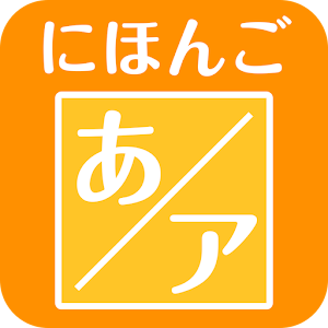 el silabario japonés