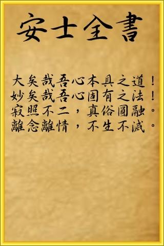 安士全書