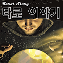 타로이야기 logo