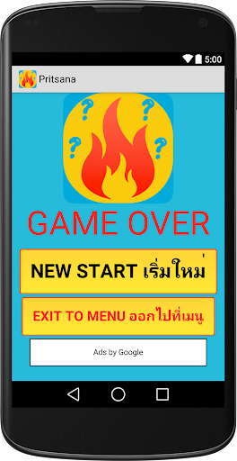 【免費解謎App】คำถามเปลวไฟ-APP點子