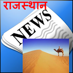 Rajasthan News : Rajasthani Apk