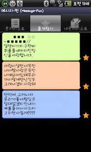 How to get 메시지-펀 ( Message-Fun ) lastet apk for bluestacks