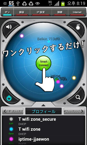 Smart WiFi Pro - ワンクリックするだけ