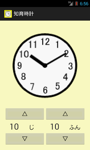 知育時計 知育アプリ 赤ちゃん 幼児 子供向け
