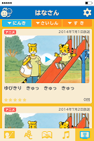 しまじろうTV APK ภาพหน้าจอ #2