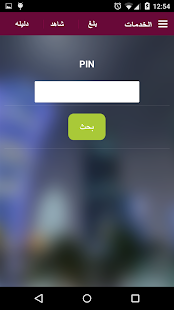 Download Baladiya APK