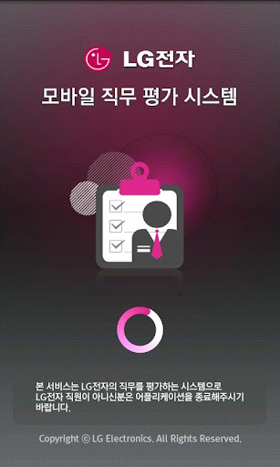 【免費教育App】LG 모바일 평가(MEVS)-APP點子