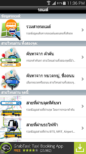 รถเมล์ Screenshots 0