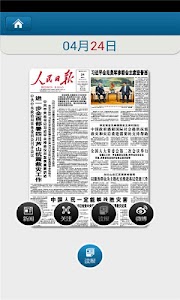 人民日报新闻 screenshot 3