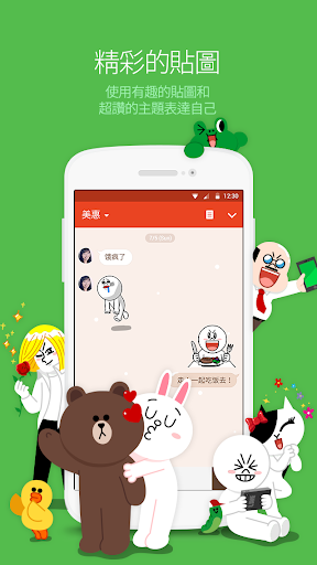 免費下載通訊APP|LINE app開箱文|APP開箱王