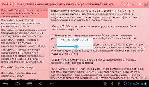 【免費書籍App】Налоговый кодекс РФ-APP點子