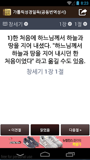 가톨릭성경일독 공동번역 성서