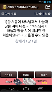 Free 가톨릭성경일독(공동번역 성서) APK for PC