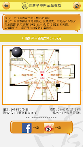 【免費書籍App】2015雲清子奇門遁甲羊年生肖運程-APP點子