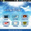 디지털 바이블 라이트버전 logo