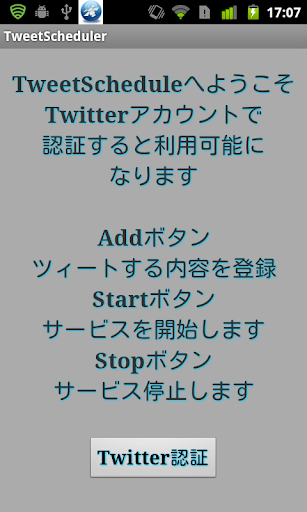 TweetScheduler -おしらせツィート-