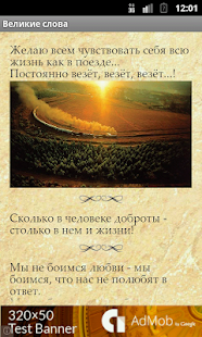 How to install Великие слова lastet apk for pc
